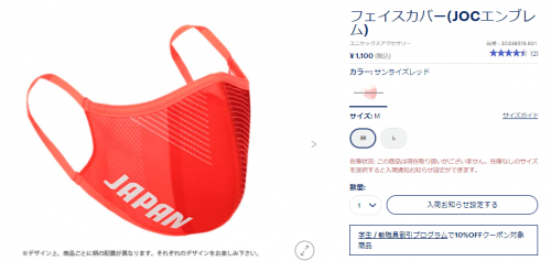 されていな asics - オリンピック JAPANフェイスカバーマスク Mの通販